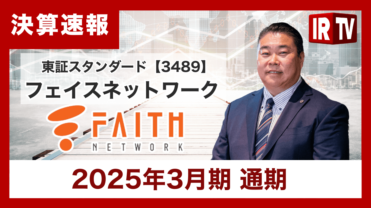 最新の決算説明動画