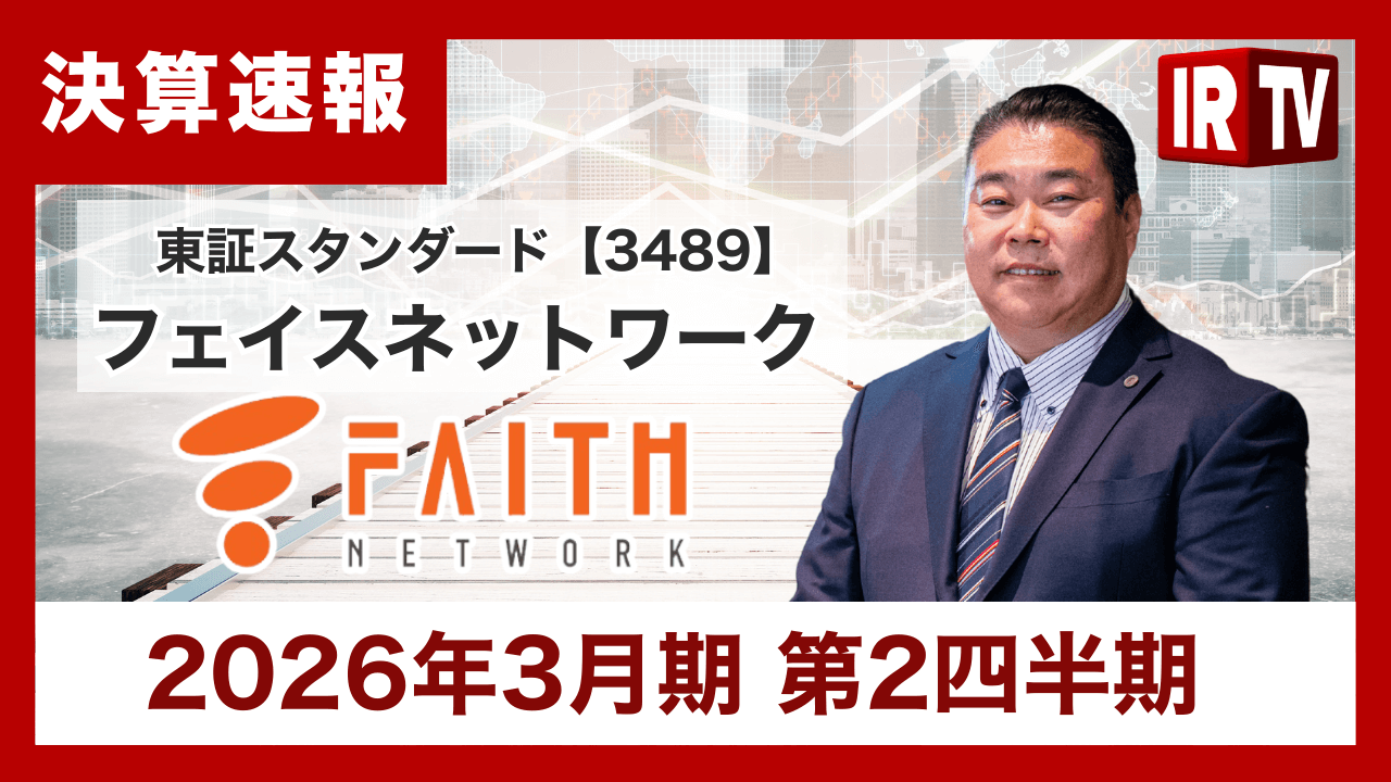 最新の決算説明動画