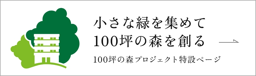 BELS & CASBEE 環境認証取得の推進