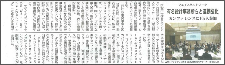 全国賃貸住宅新聞 ７月８日号